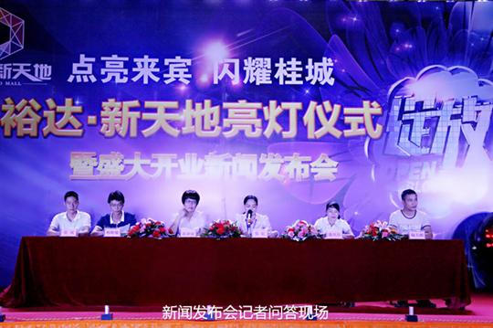 万搏体育集团有限公司
庆祝裕达新天地主题购物广场亮灯仪式暨 盛大开业新闻发布会成功举办