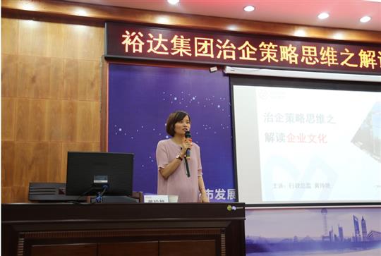 广西裕达投资控股集团成功举办治企思维策略之万搏体育集团有限公司培训